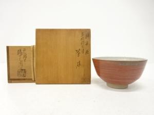膳所焼　岩崎新定造　赤地刷毛目　茶碗